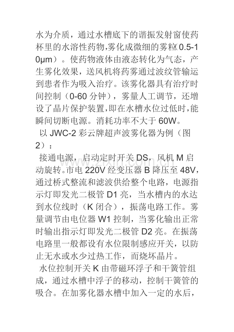 超声雾化器原理与常见故障分析检修实例.doc_第2页