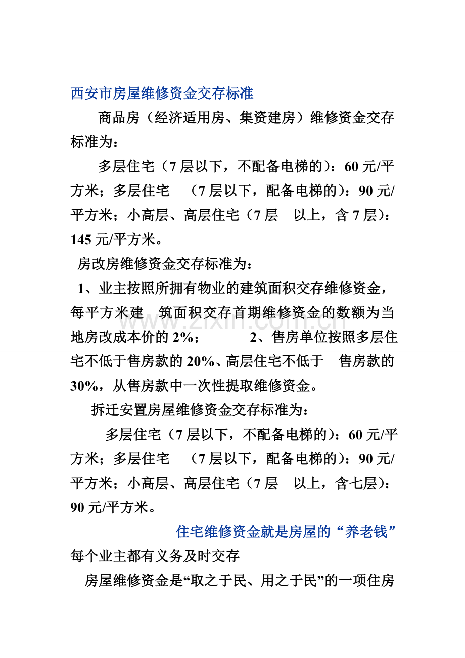 大修基金标准及规定.doc_第1页