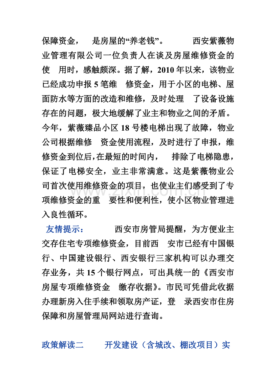 大修基金标准及规定.doc_第2页