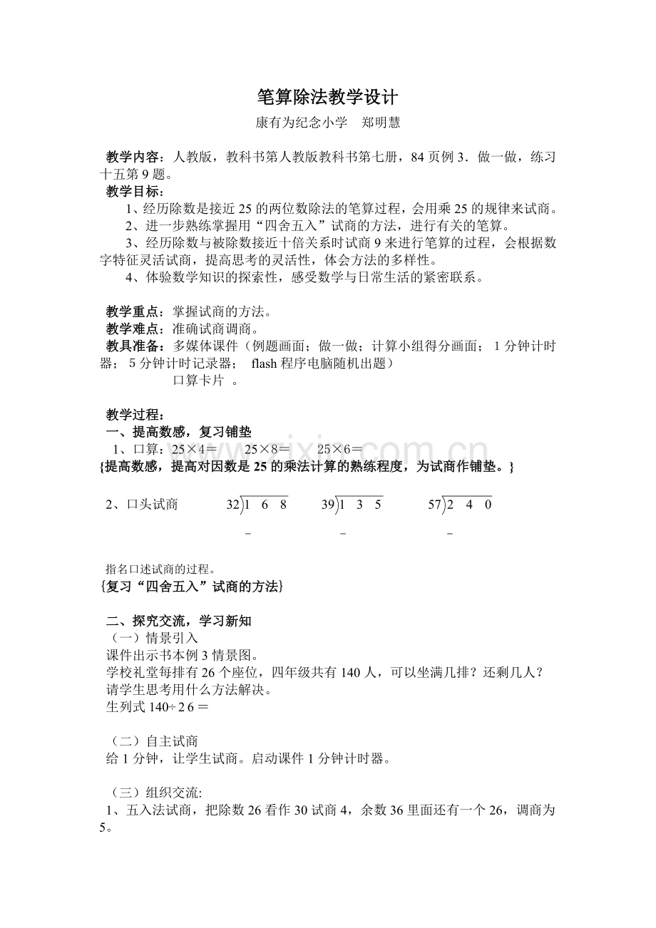 小学人教四年级数学笔算除法.doc_第1页