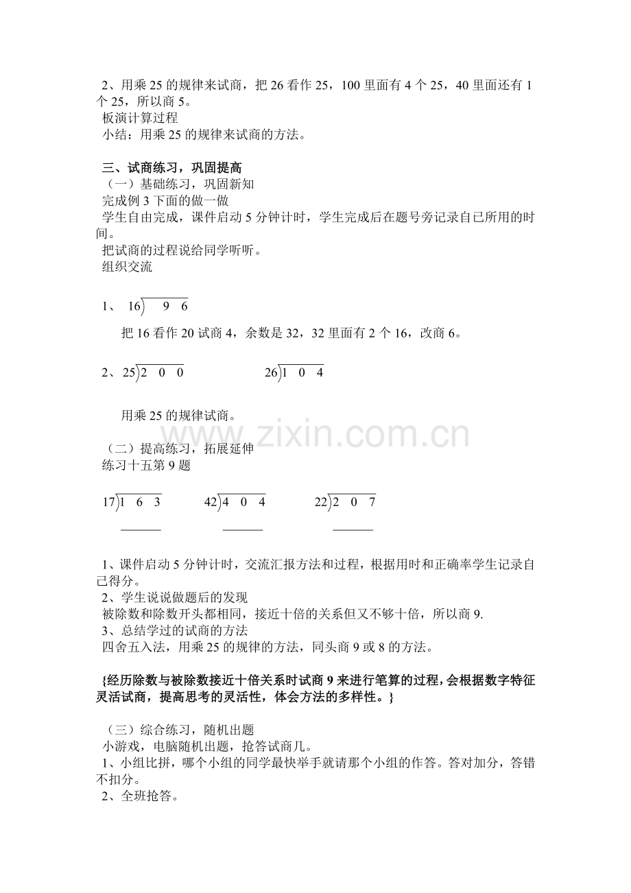 小学人教四年级数学笔算除法.doc_第2页