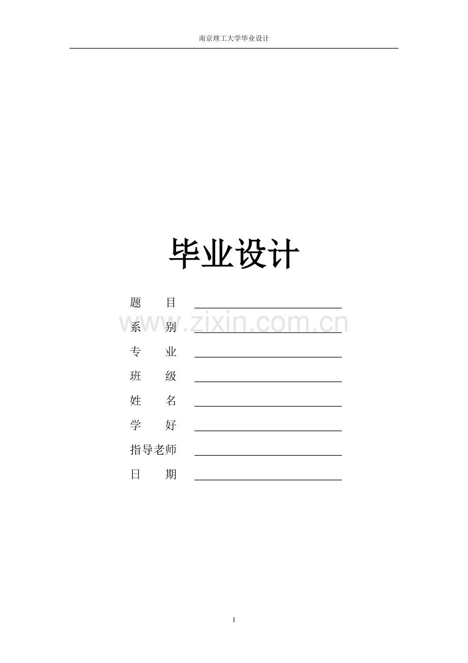 联动轴的机械加工.doc_第1页