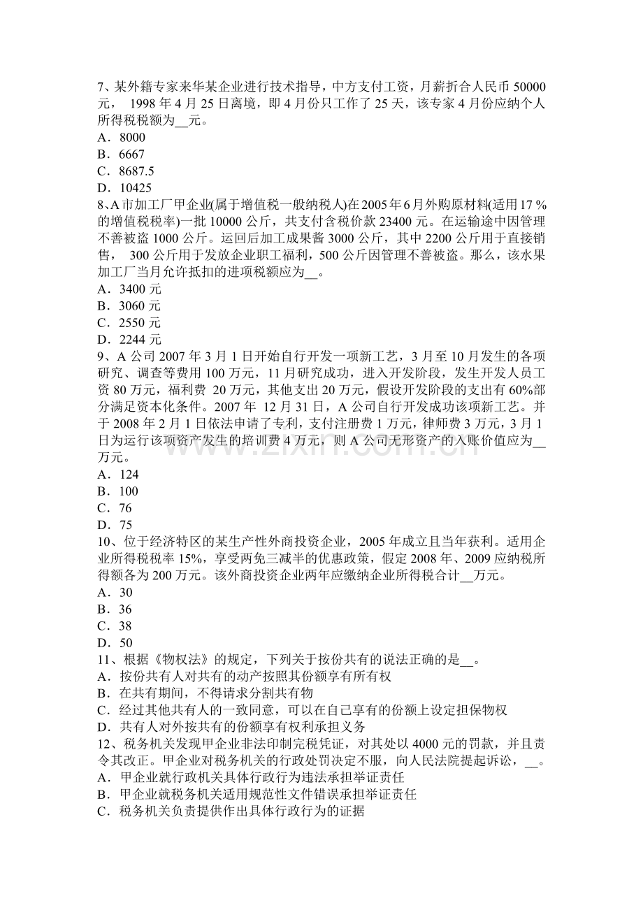 2016年天津税务师《财务与会计》：净现金流量考试题.doc_第2页