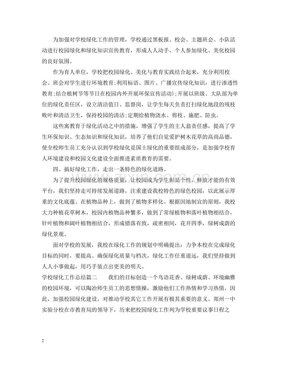 学校绿化工作总结.docx_第2页