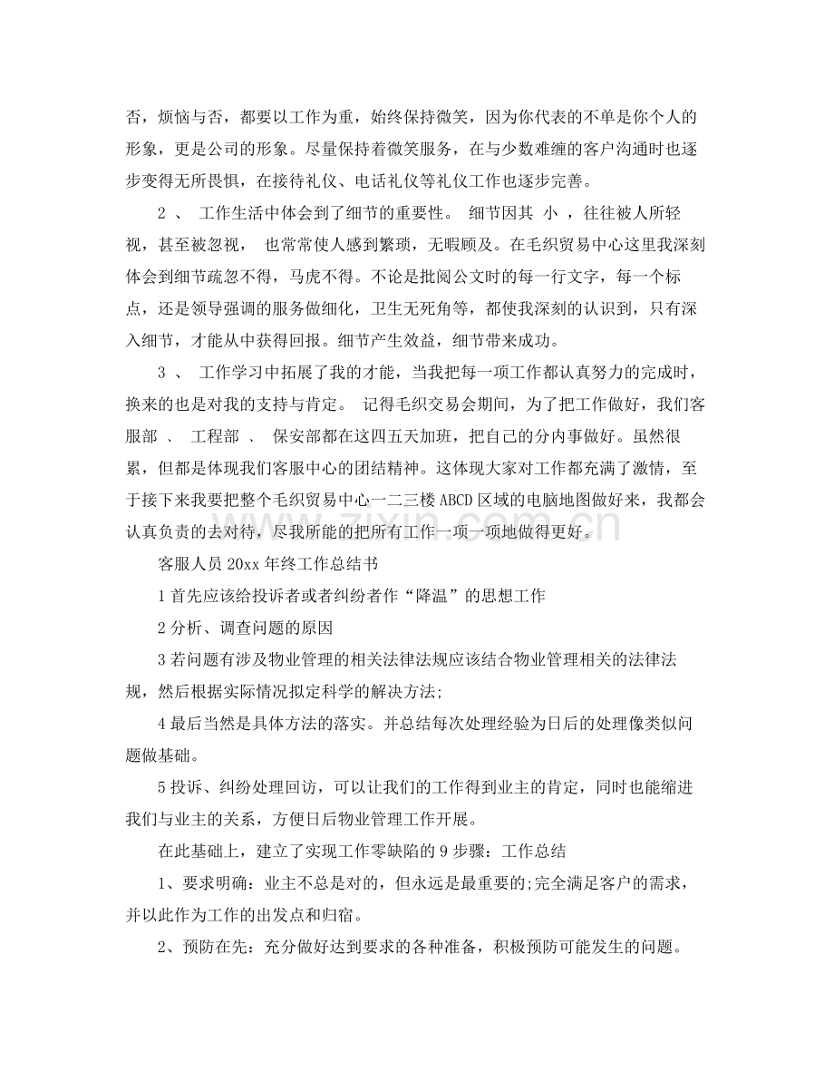 客服人员2020年终工作总结书 .docx_第2页