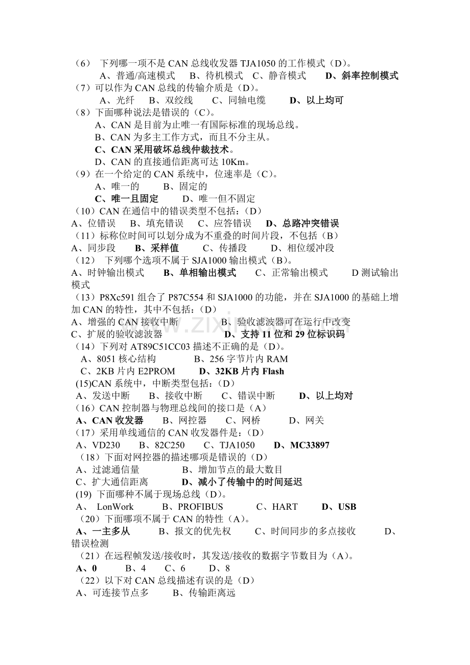 CAN试题0.doc_第2页
