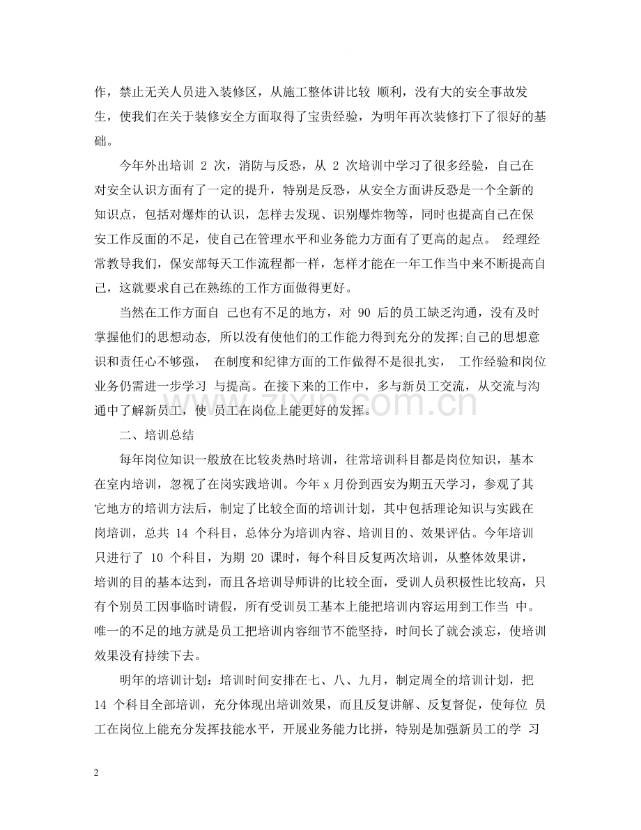 酒店保安工作总结.docx_第2页