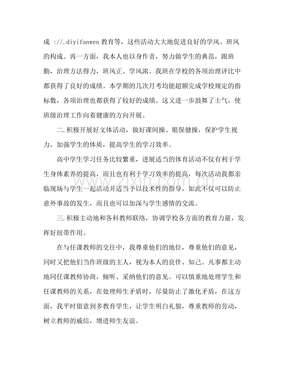 2021年九年级班主任个人年度期末工作参考总结范文.docx_第2页