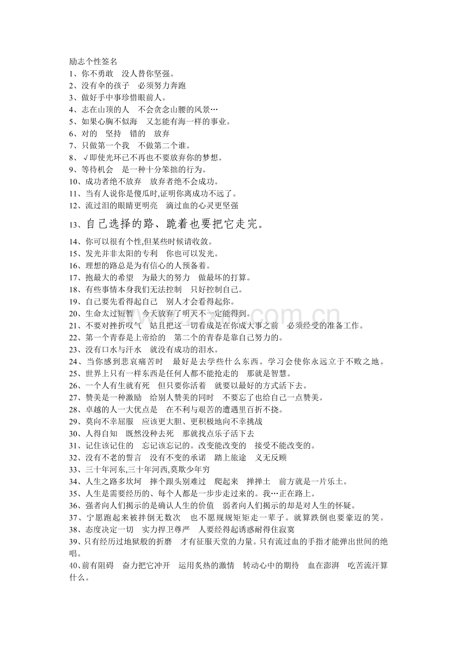 励志个性签名.doc_第1页