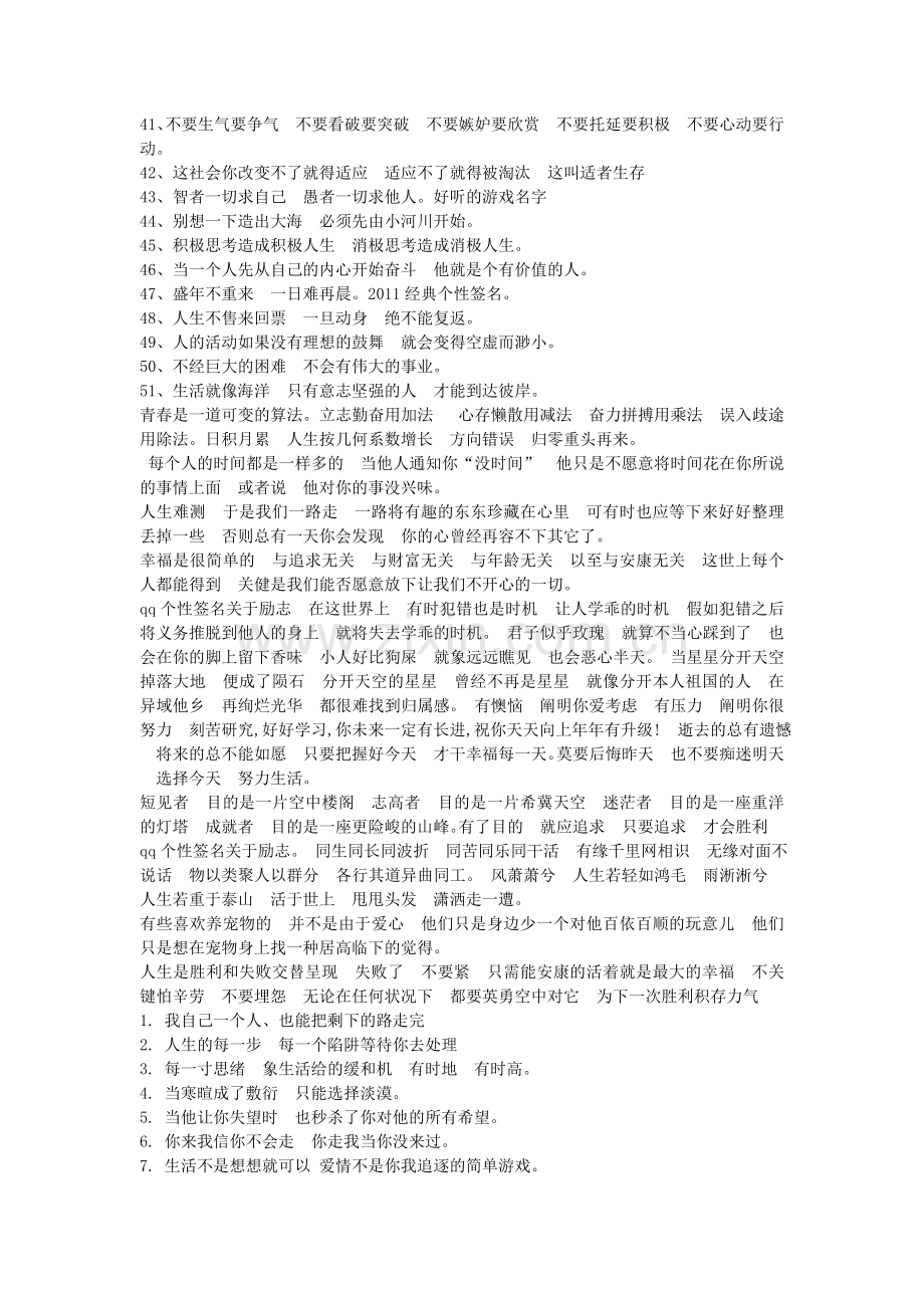 励志个性签名.doc_第2页