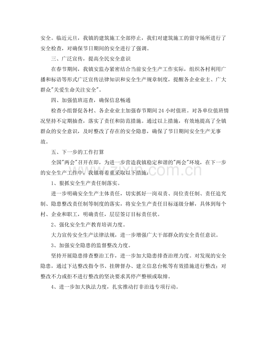 安全生产工作个人总结怎么写.docx_第2页