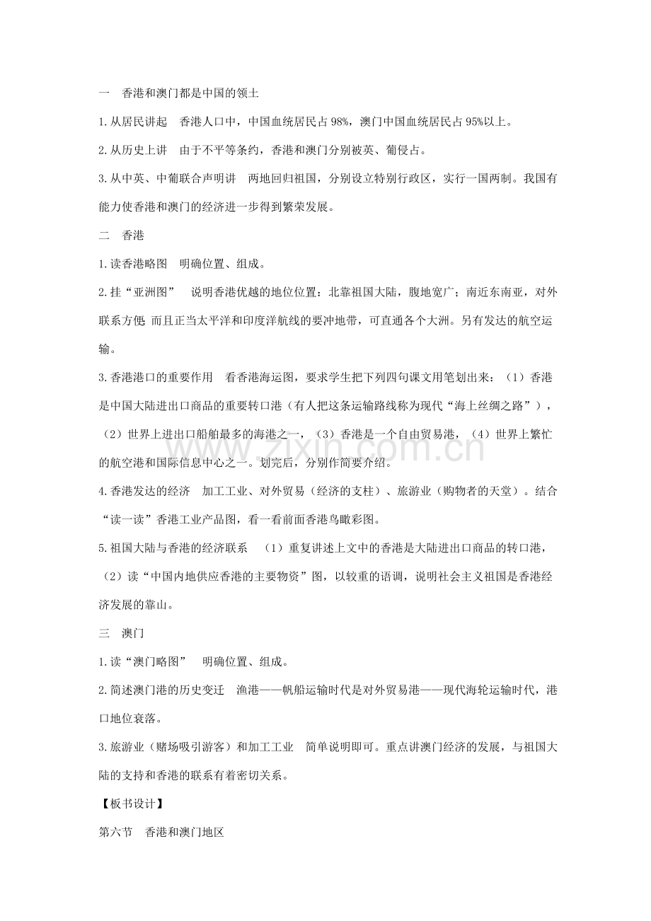 八年级地理下册 7.3“东方明珠”──香港和澳门教案 （新版）新人教版-（新版）新人教版初中八年级下册地理教案.doc_第2页