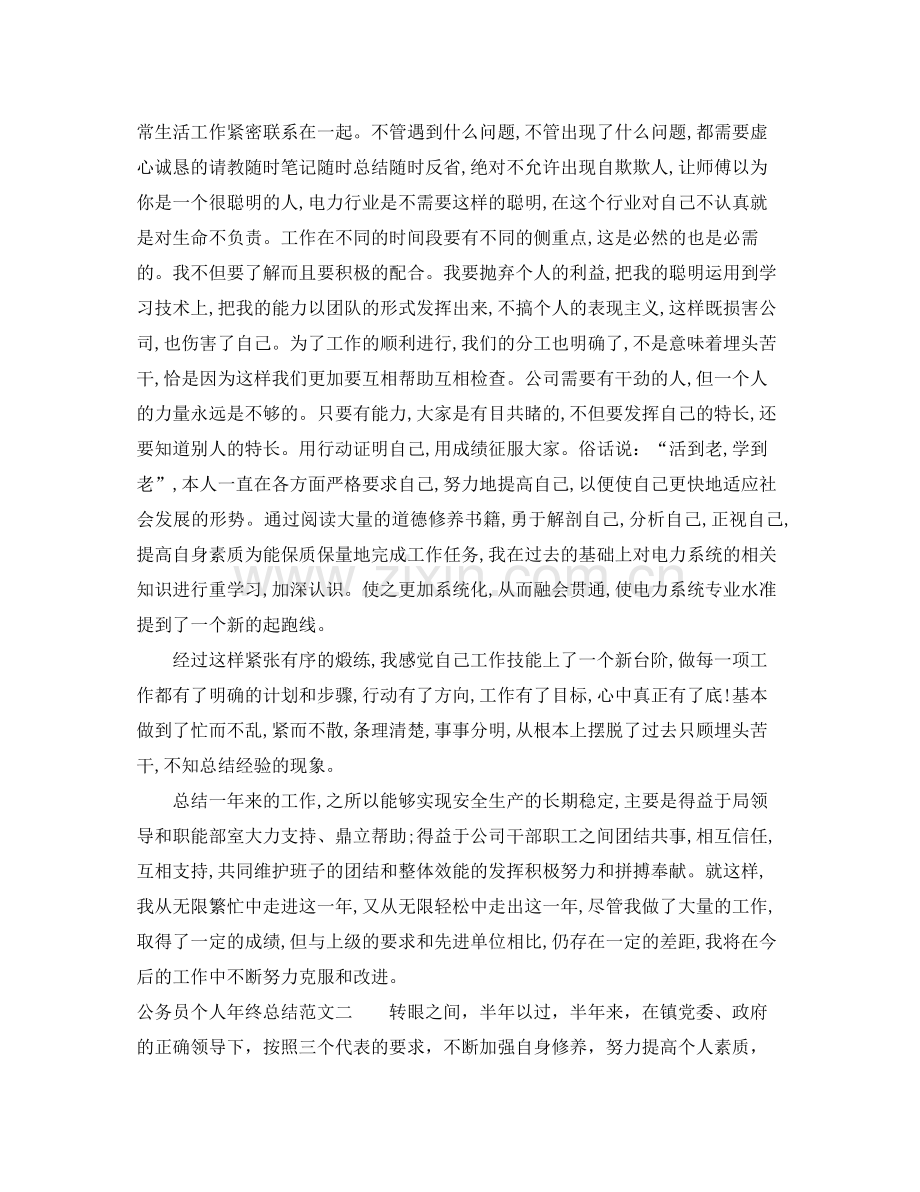 公务员个人年终总结怎么写 .docx_第2页