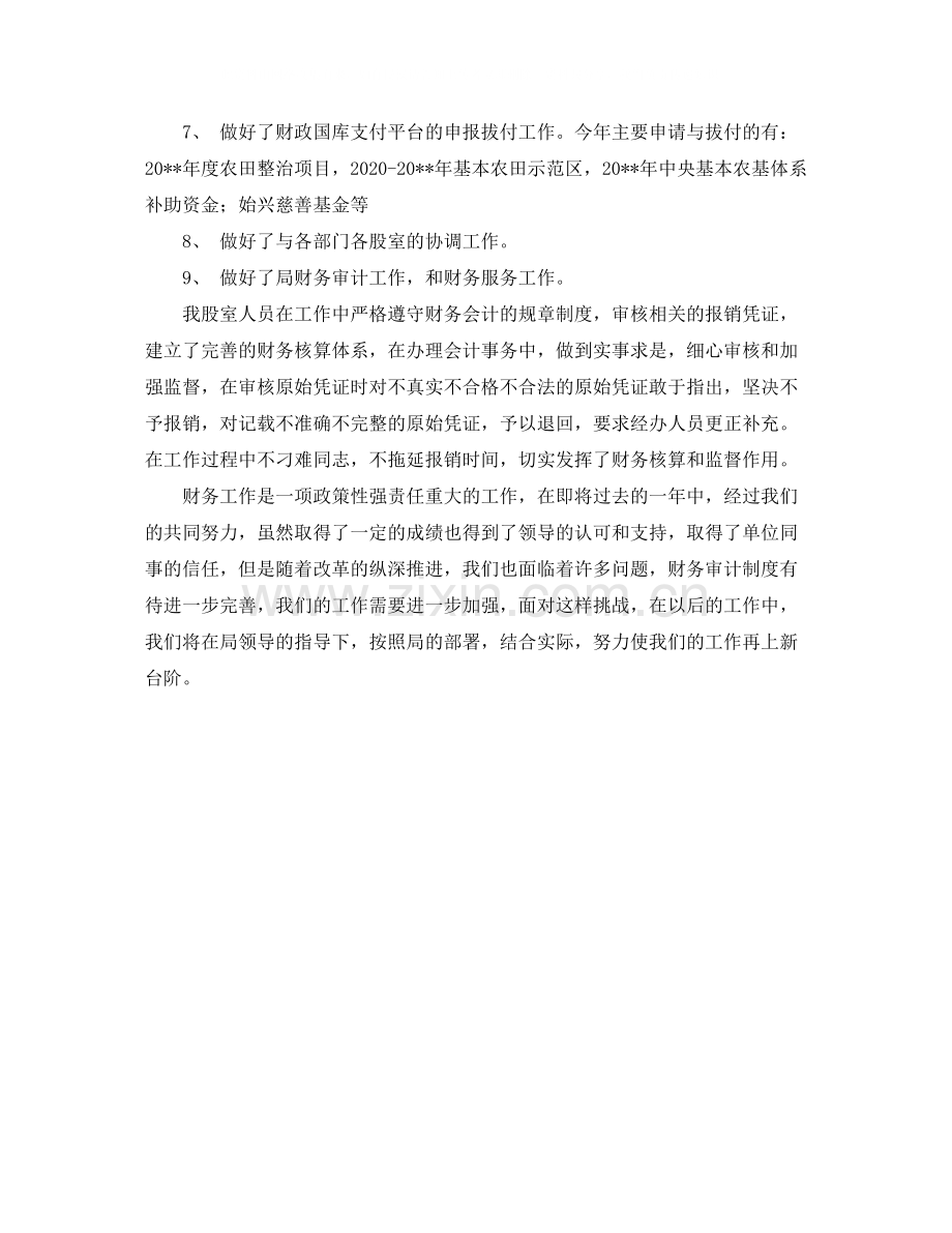 农业系统出纳年终工作总结格式.docx_第2页