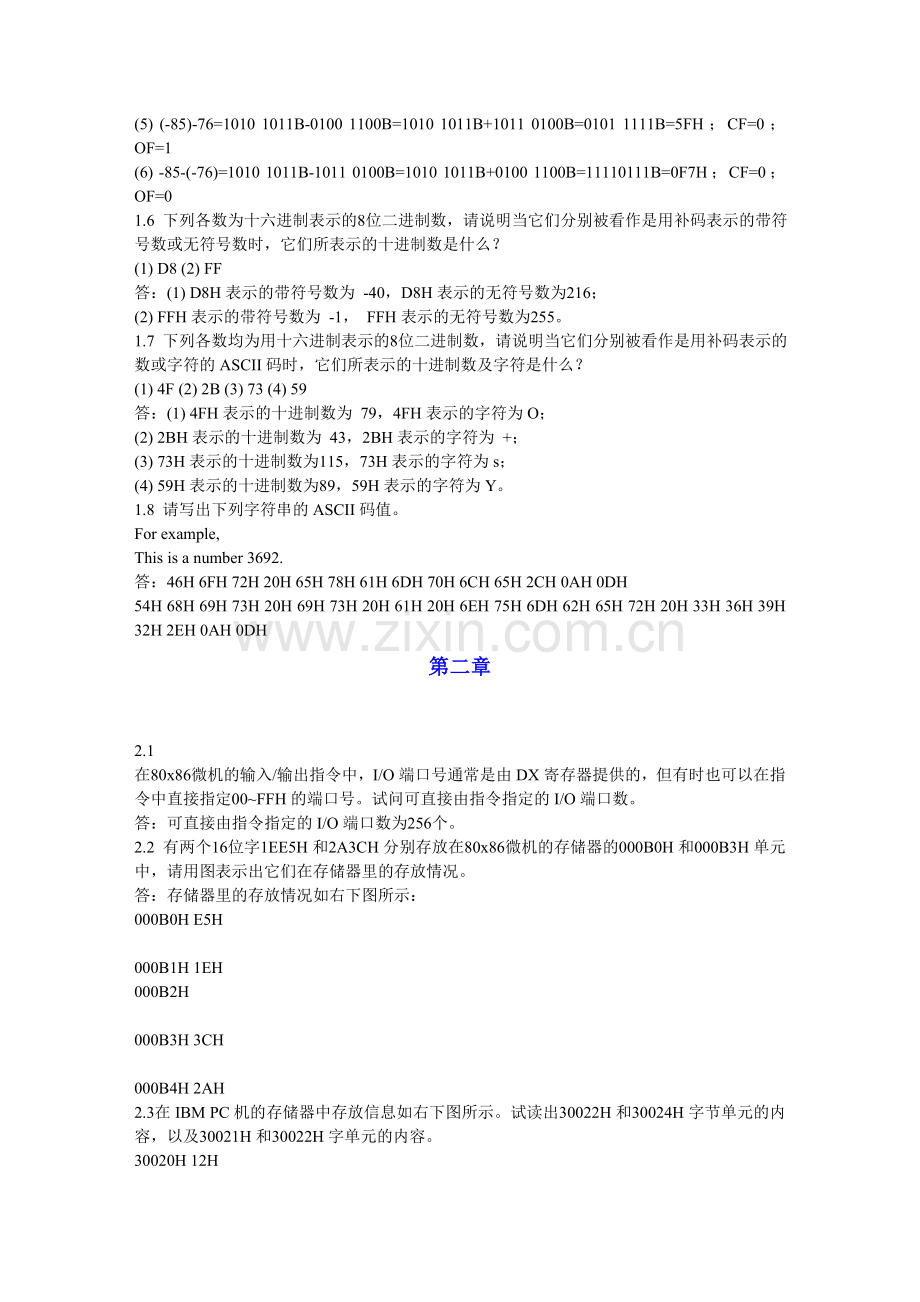 汇编语言程序设计课后习题答案(第二版 沈美明)(无删减).doc_第2页