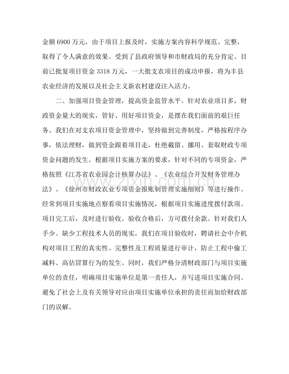 县财政局农业科上半年农财工作总结.docx_第2页