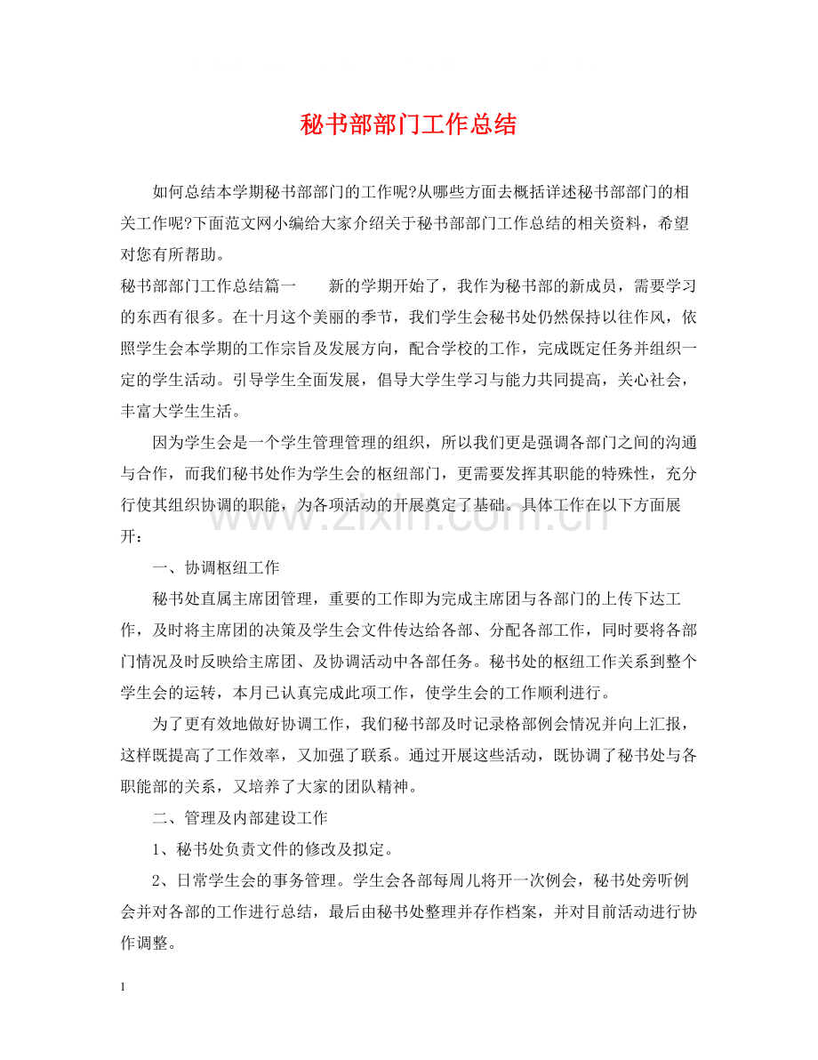 秘书部部门工作总结.docx_第1页