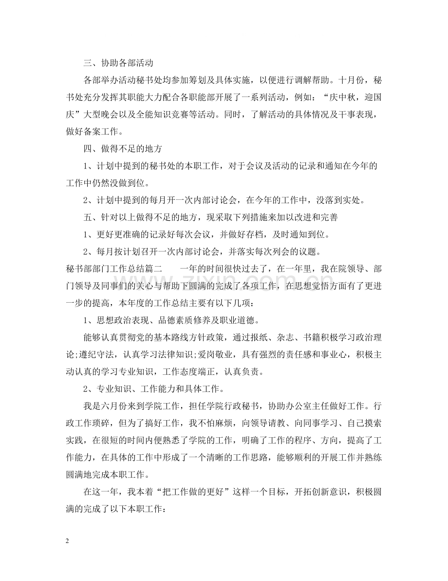 秘书部部门工作总结.docx_第2页