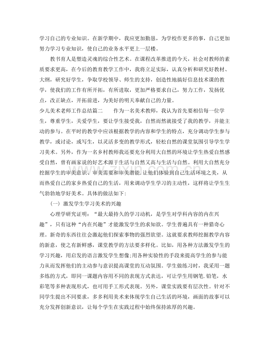 少儿美术老师工作总结.docx_第2页