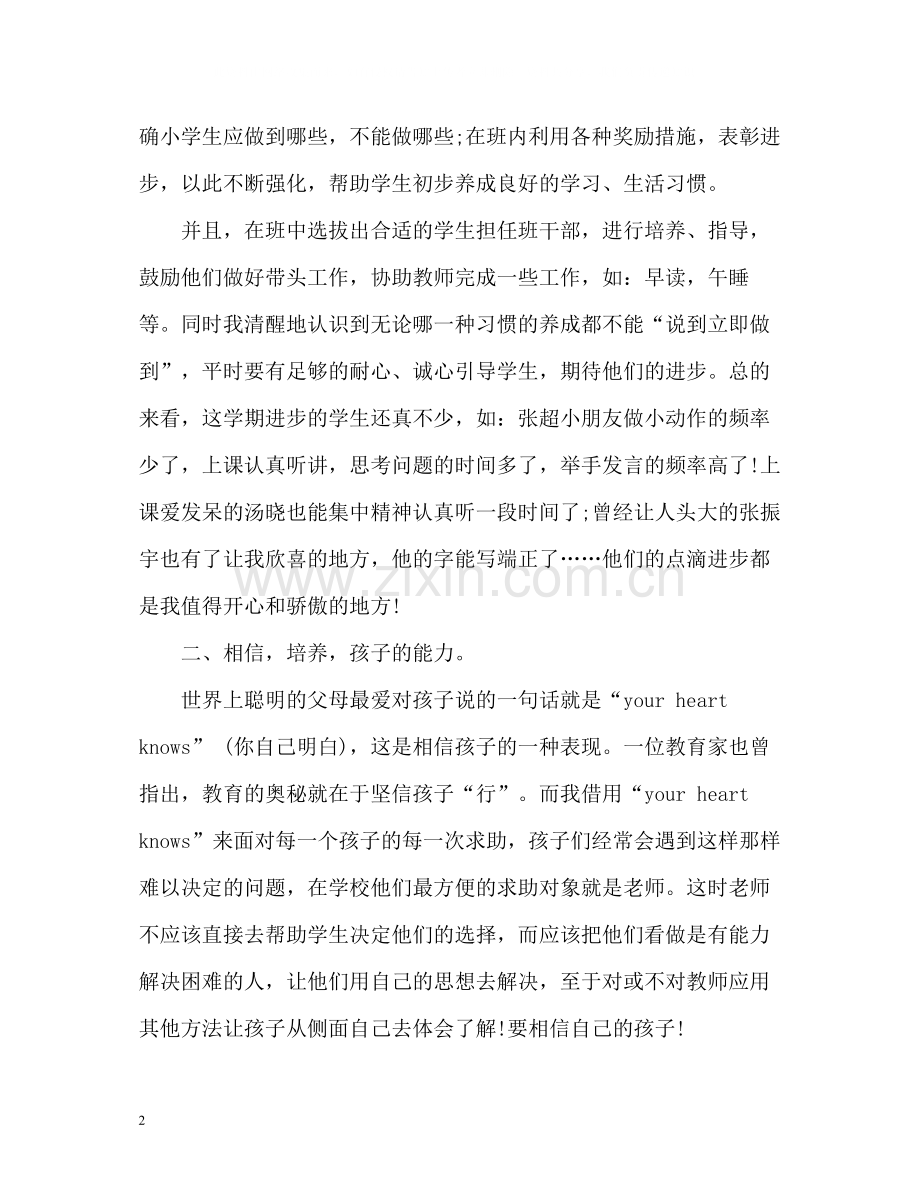 班主任工作总结小学一年级2).docx_第2页