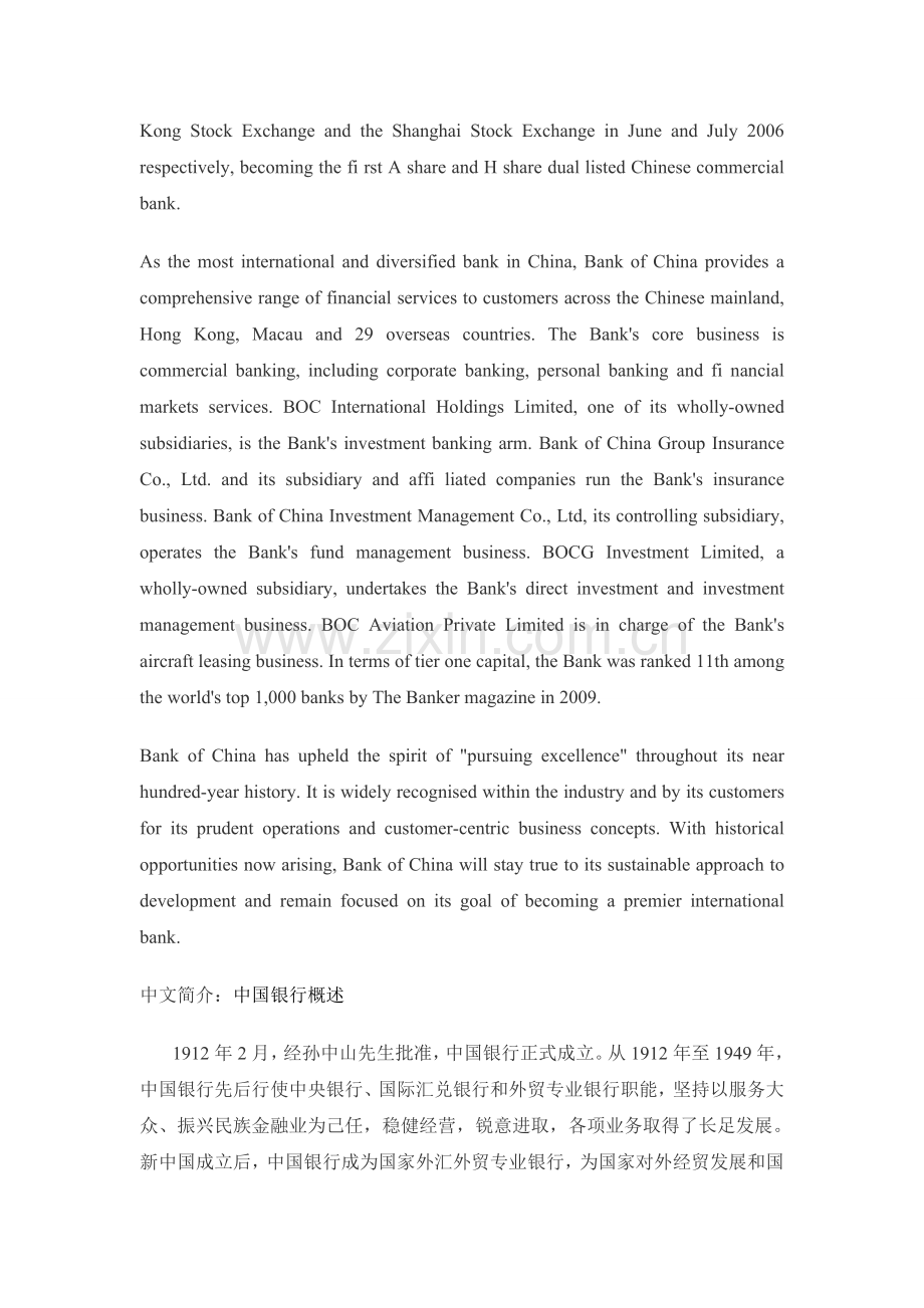 中英译文对比(银行简介).doc_第2页