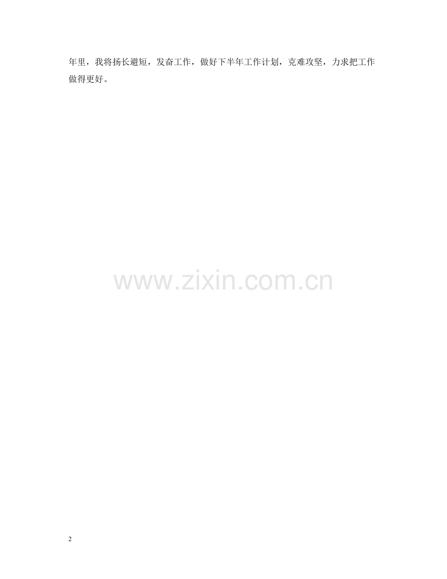 办公室秘书的工作自我总结.docx_第2页