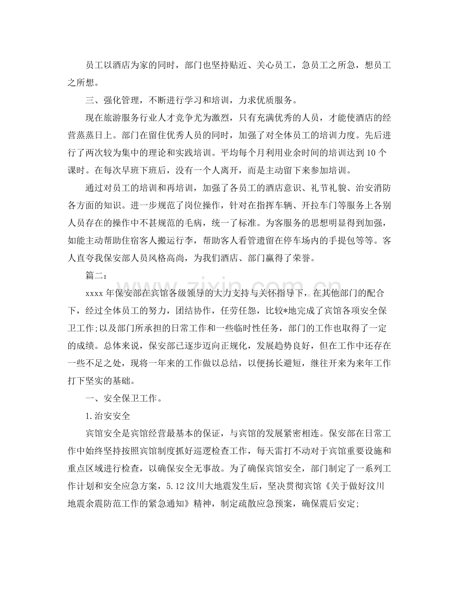 酒店保安年终工作个人总结 .docx_第2页