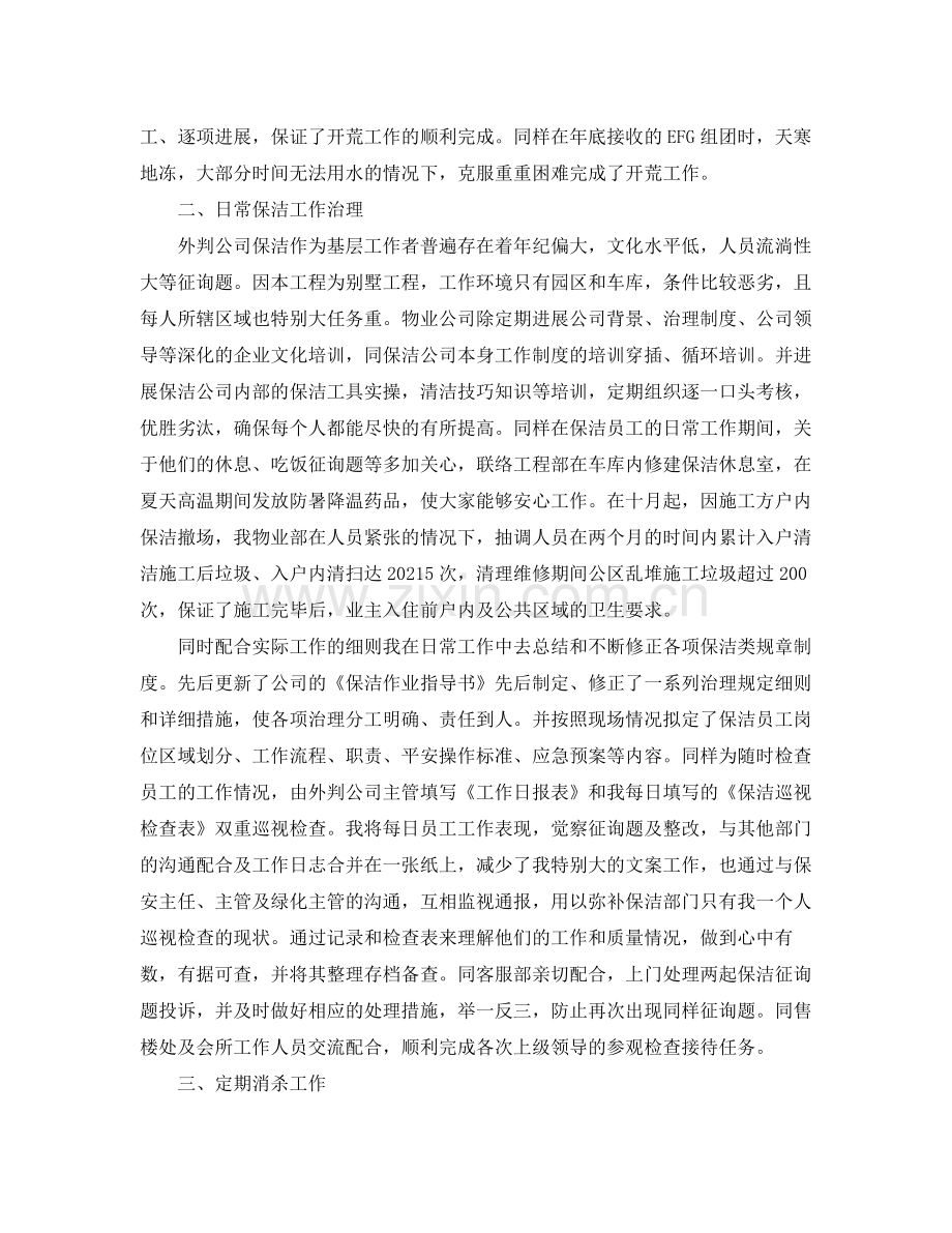 保洁工工作参考总结.docx_第2页