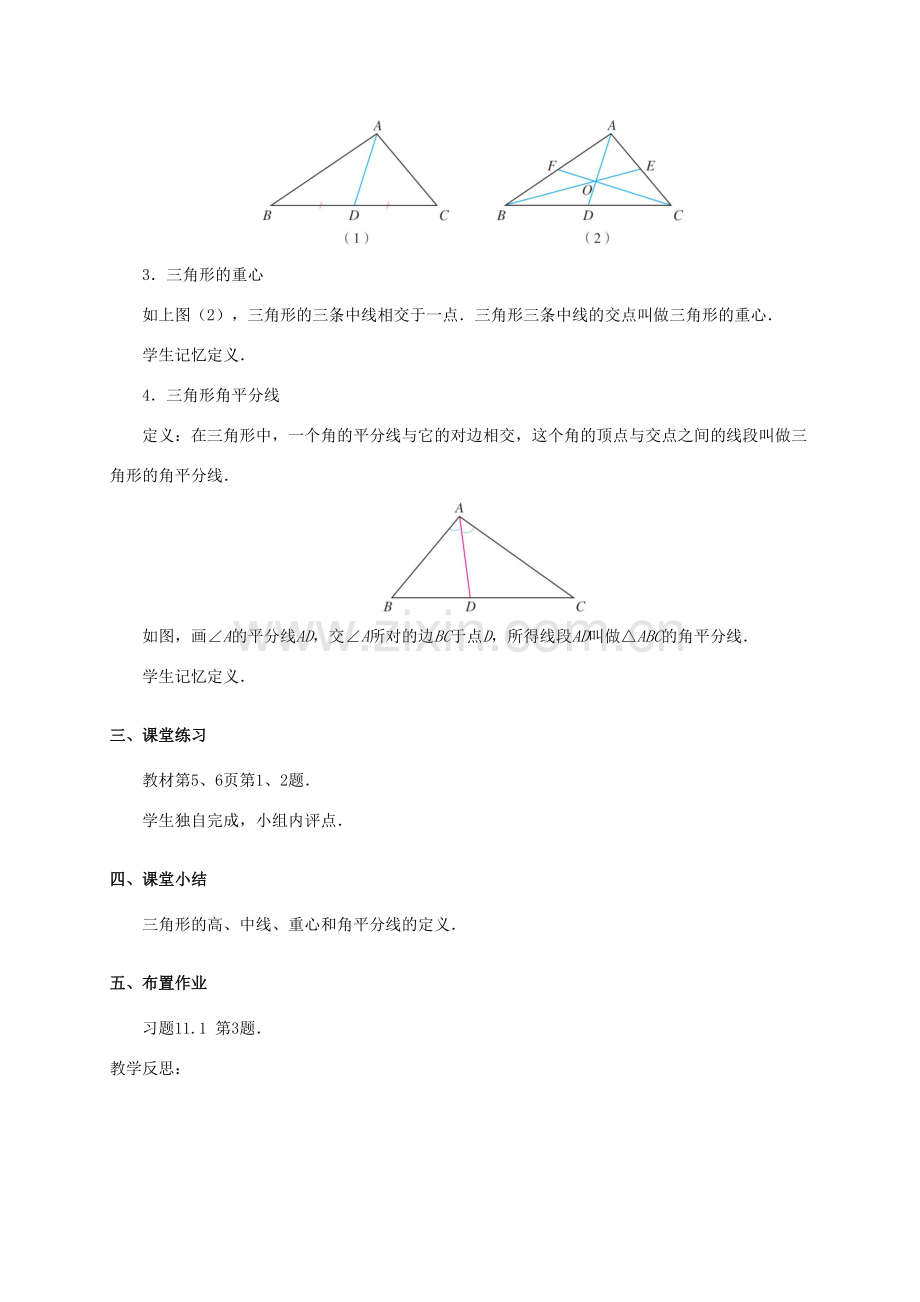 八年级数学上册 11.1 与三角形有关的线段（第2课时）教案 （新版）新人教版-（新版）新人教版初中八年级上册数学教案.doc_第2页