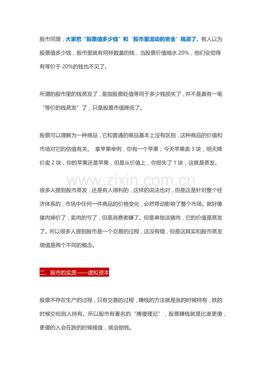益学堂：股市蒸发的钱去哪了？.docx_第2页
