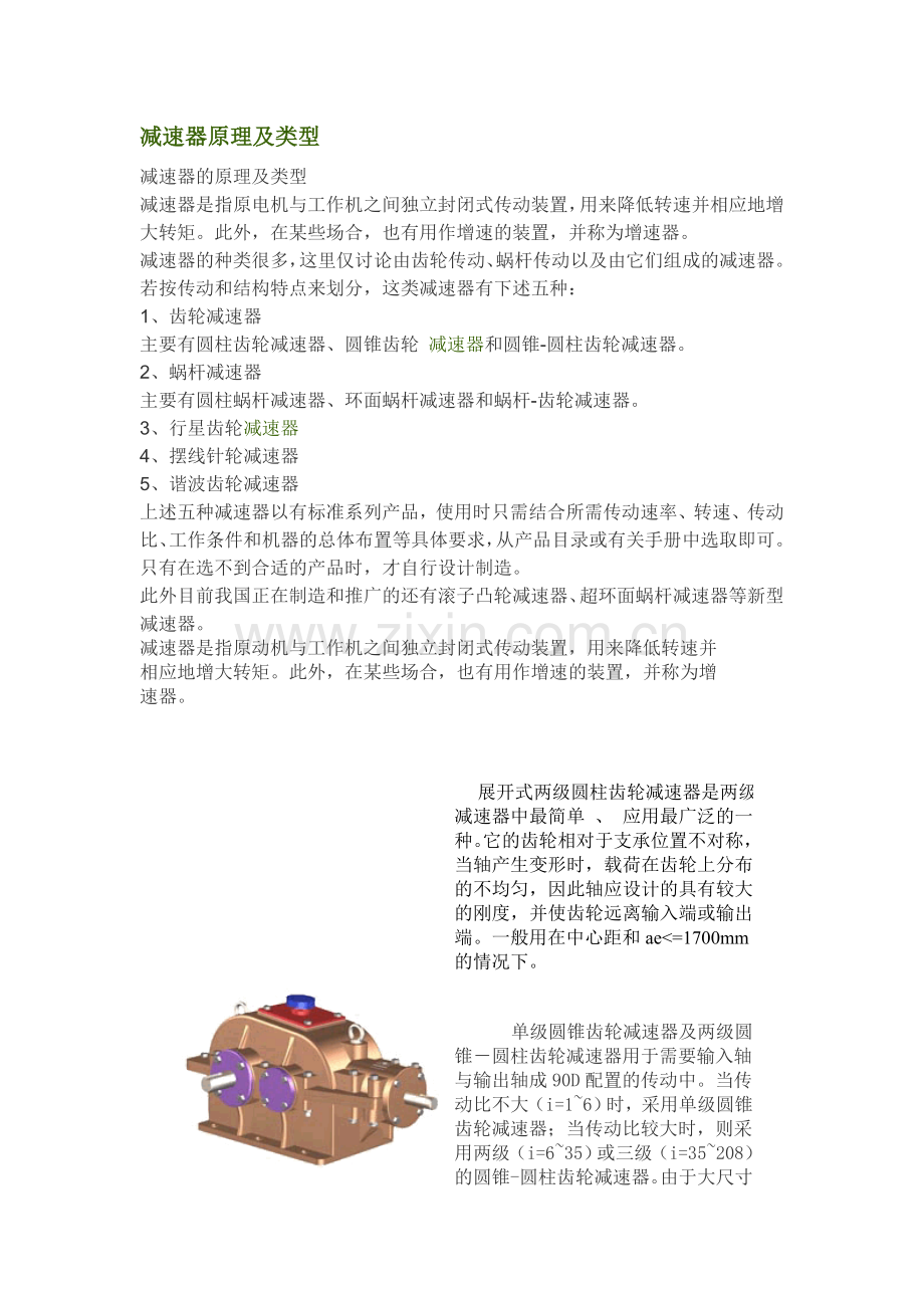 各类型减速机原理.doc_第1页