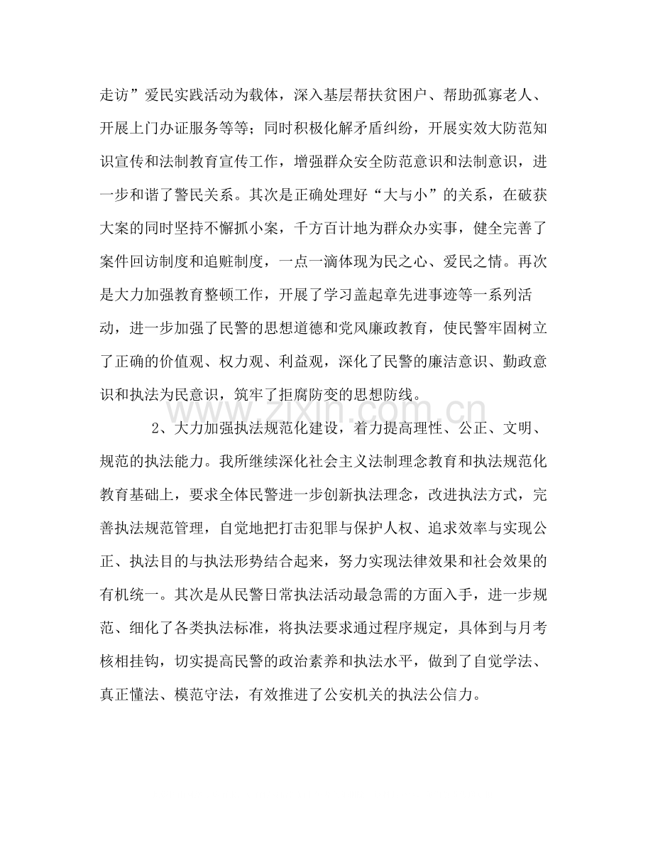 派出所上半年公安工作总结.docx_第2页