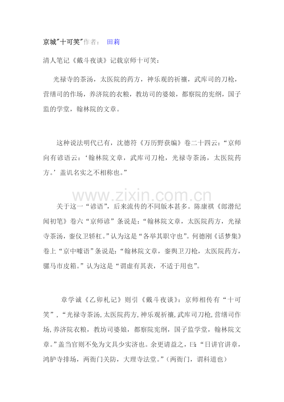 京城十可笑.doc_第1页