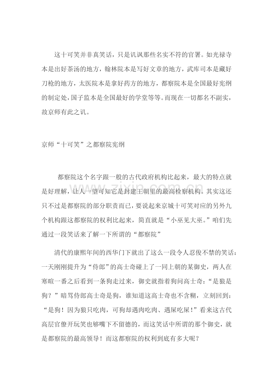 京城十可笑.doc_第2页
