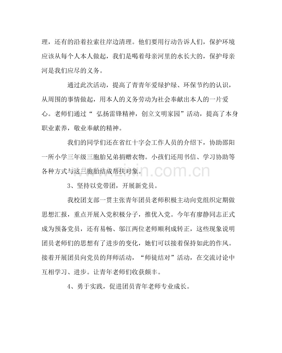 团委工作范文小学上学期团支部工作总结.docx_第2页