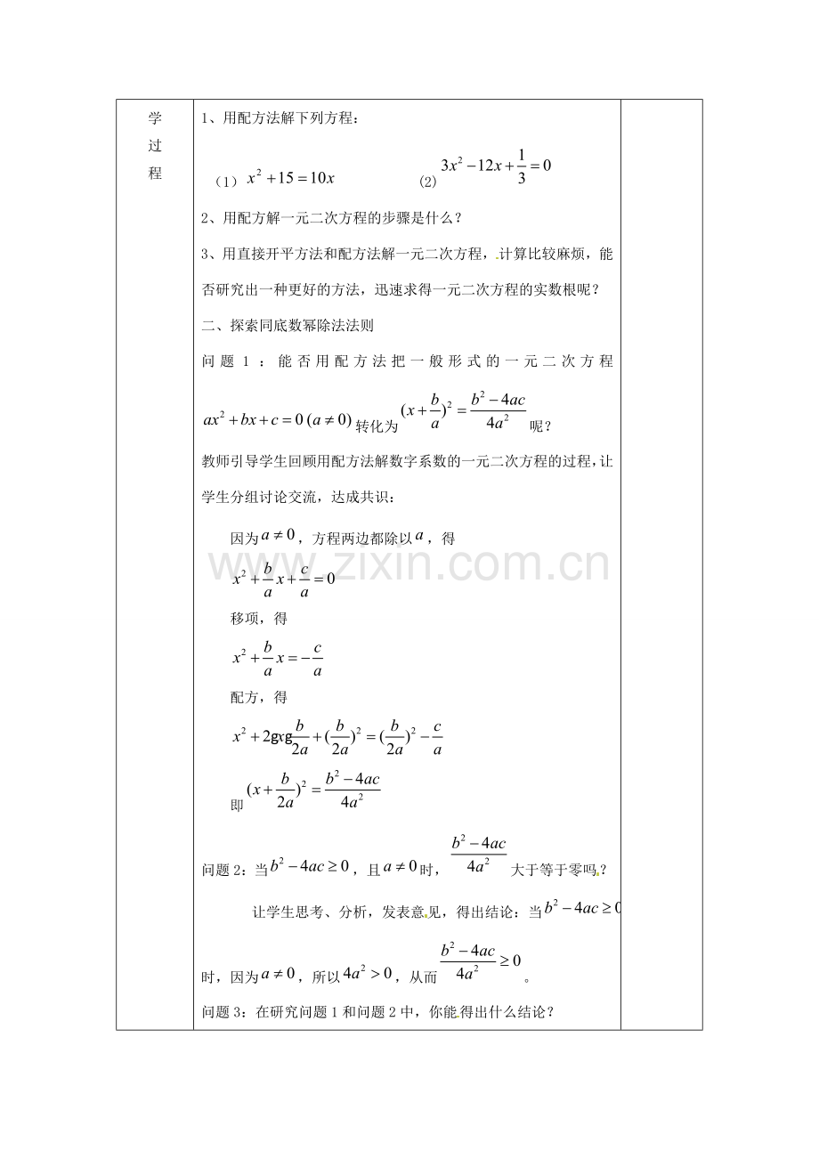 广西永福县实验中学九年级数学上册《一元二次方程的解法》教案2 人教新课标版.doc_第2页