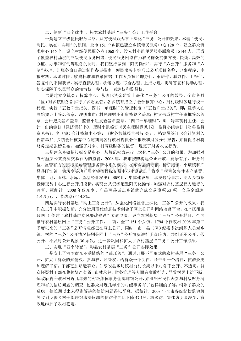 高位推进 四级联动 不断深化农村基层.doc_第2页