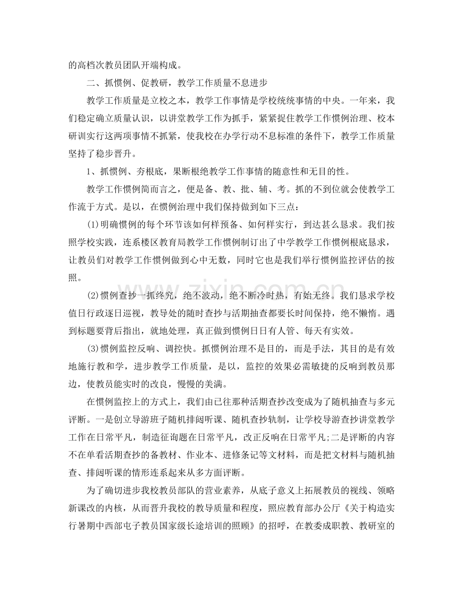 2021年学校教师工作参考总结范文4篇.docx_第2页