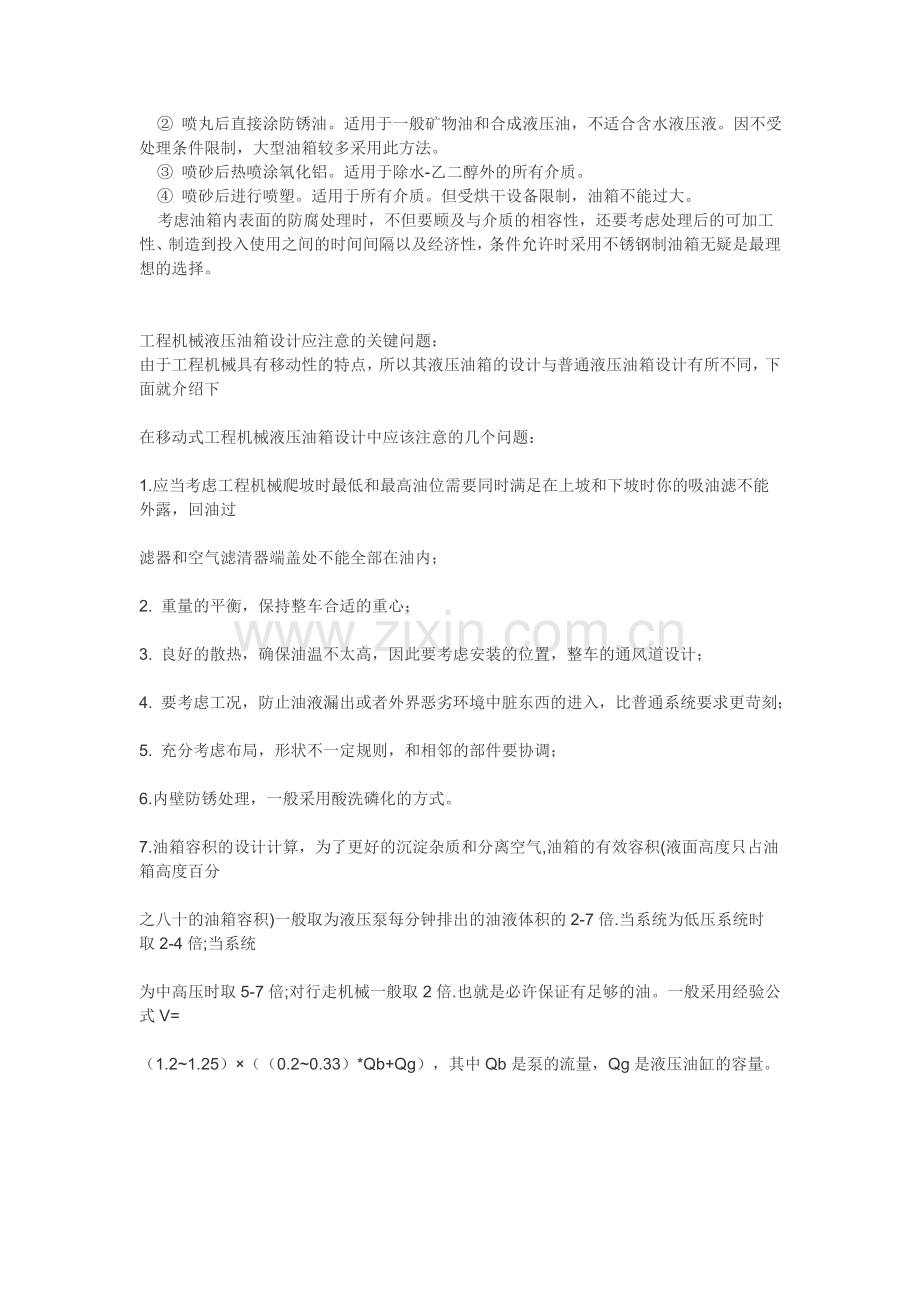 液压油箱的设计要点.doc_第2页