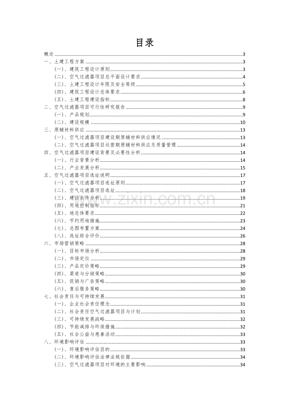 空气过滤器项目可行性分析报告.docx_第2页