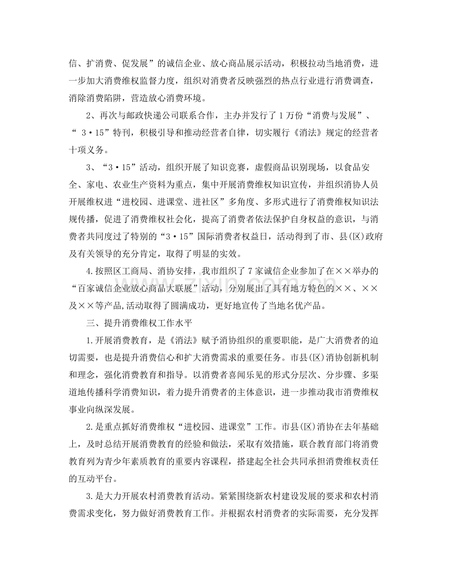 消费者协会年终工作总结范文 .docx_第2页