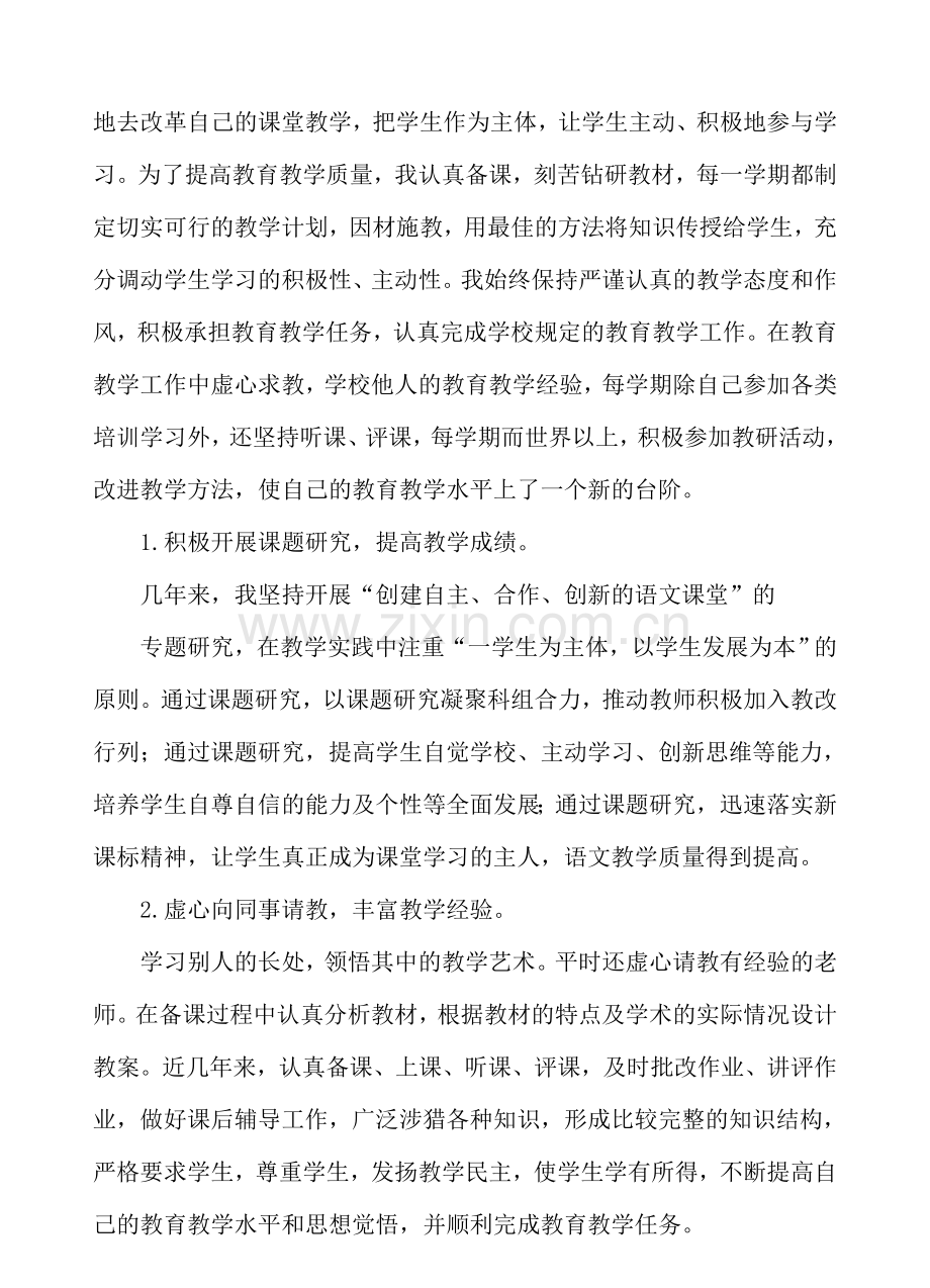教育教学成果总结材料1.doc_第2页
