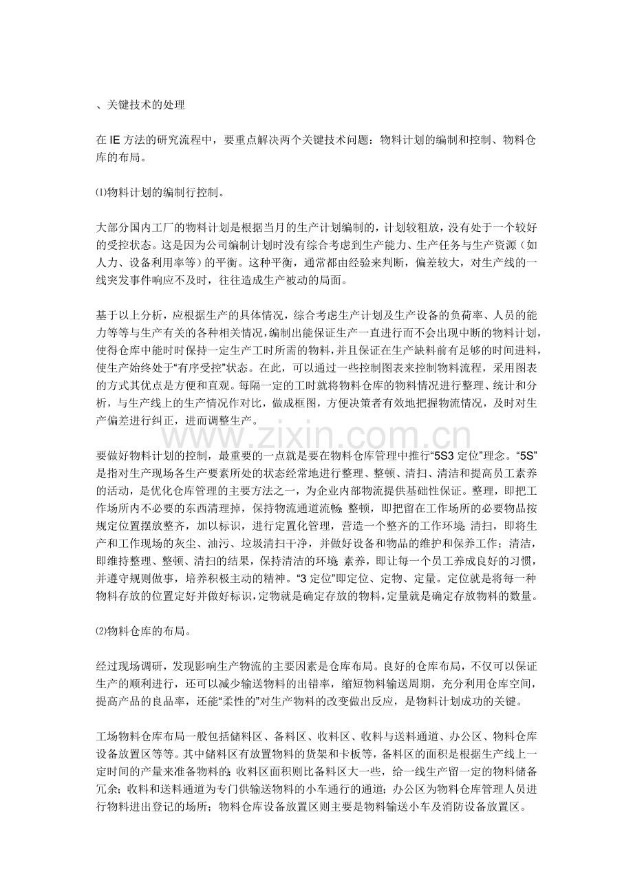 物料摆放原则.doc_第2页