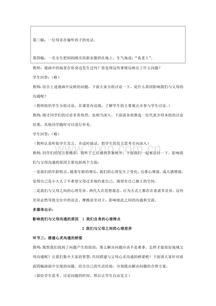 八年级政治上册 第一课《相亲相爱一家人》第二框教案 鲁教版.doc_第2页