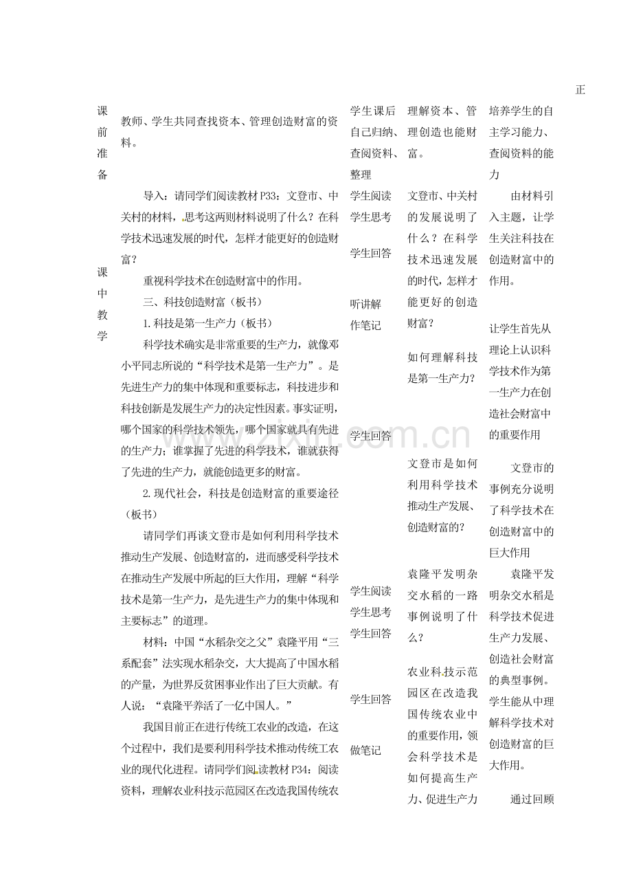 四川省遂宁市广德初级中学九年级政治全册 2.2.2 科技创造财富、让创造财富的源泉涌流教案 教科版.doc_第2页