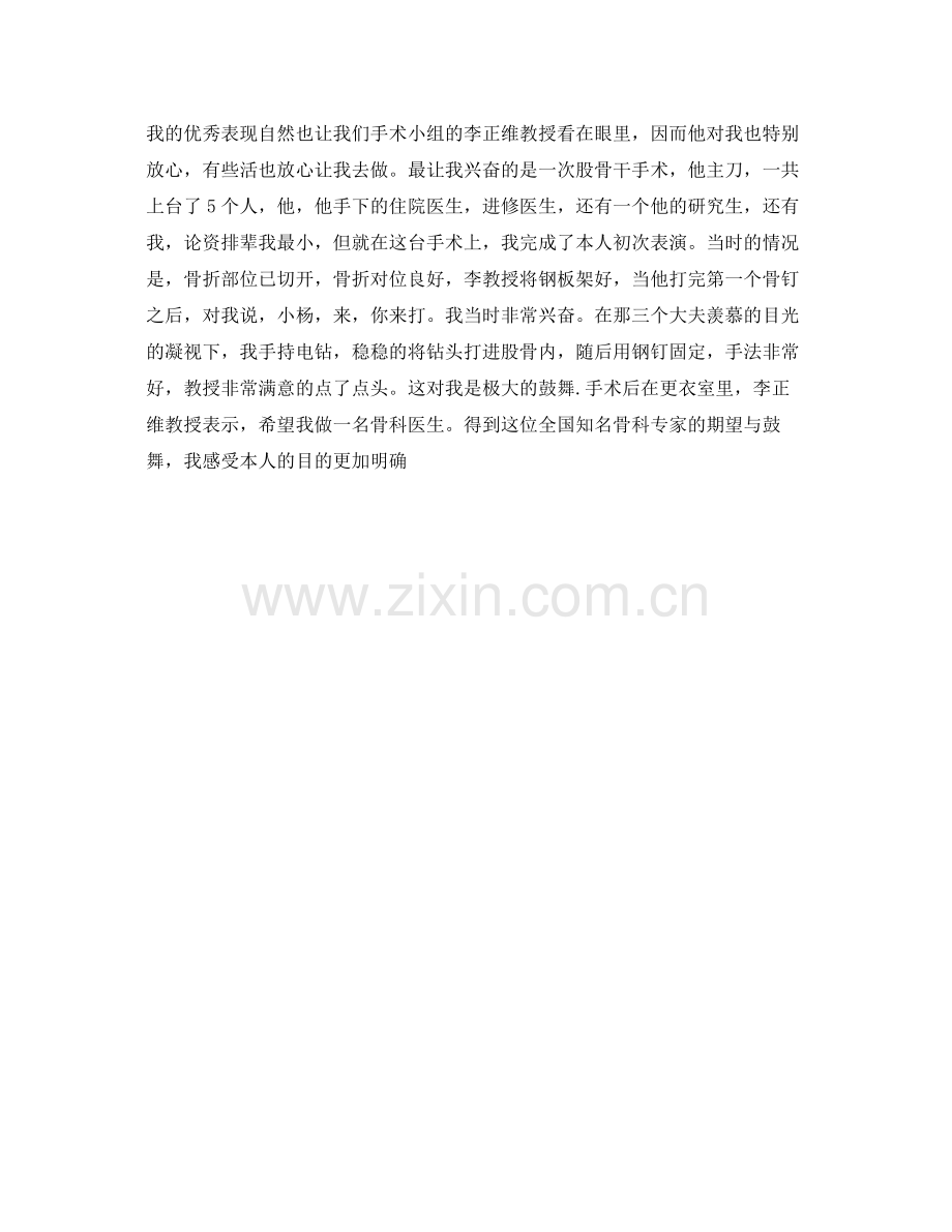 骨科住院部实习自我参考总结（通用）.docx_第2页