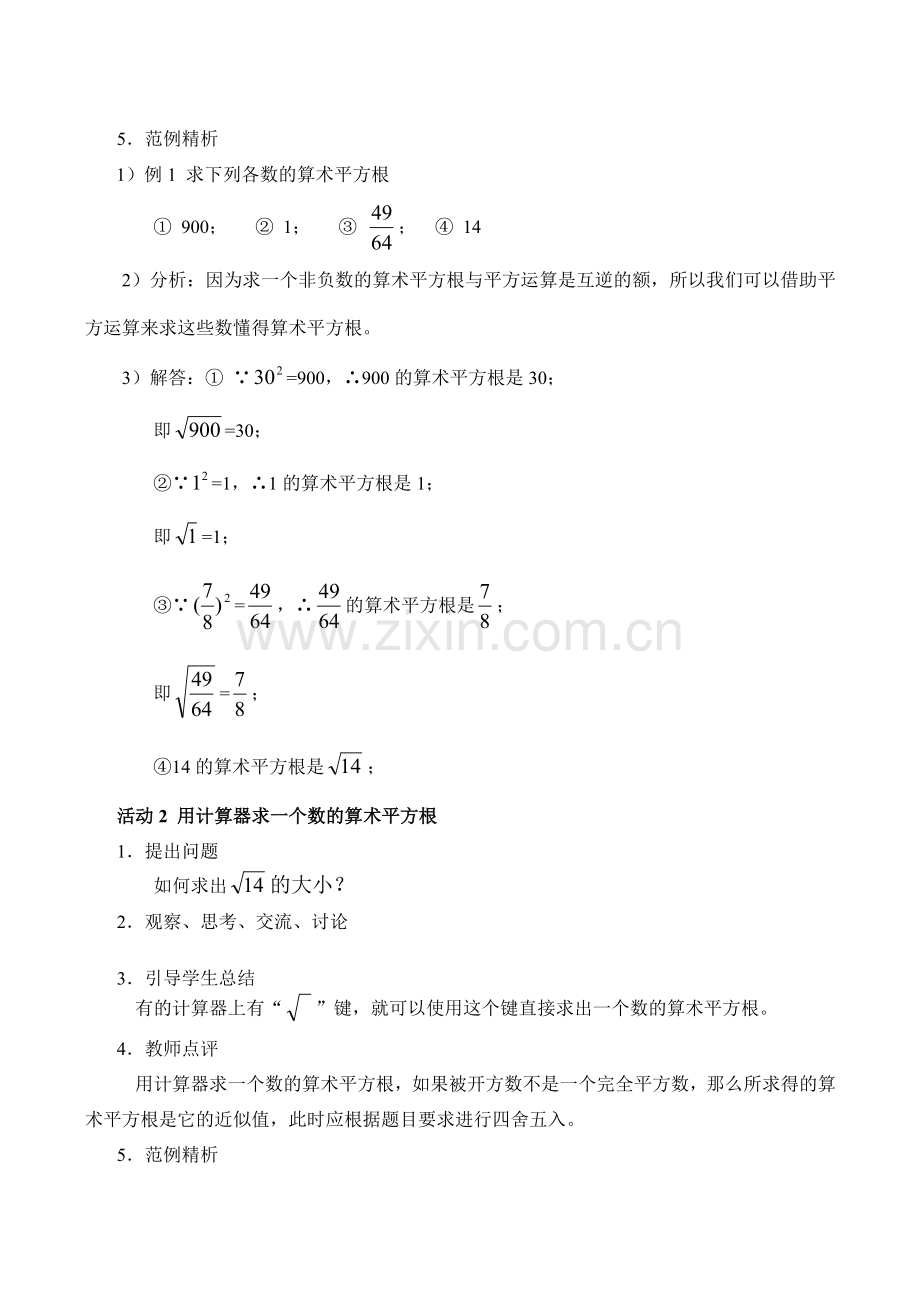 八年级数学平方根(1)苏教版.doc_第2页