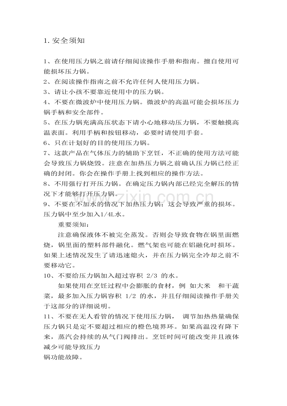 WMF压力锅中文说明书.doc_第2页