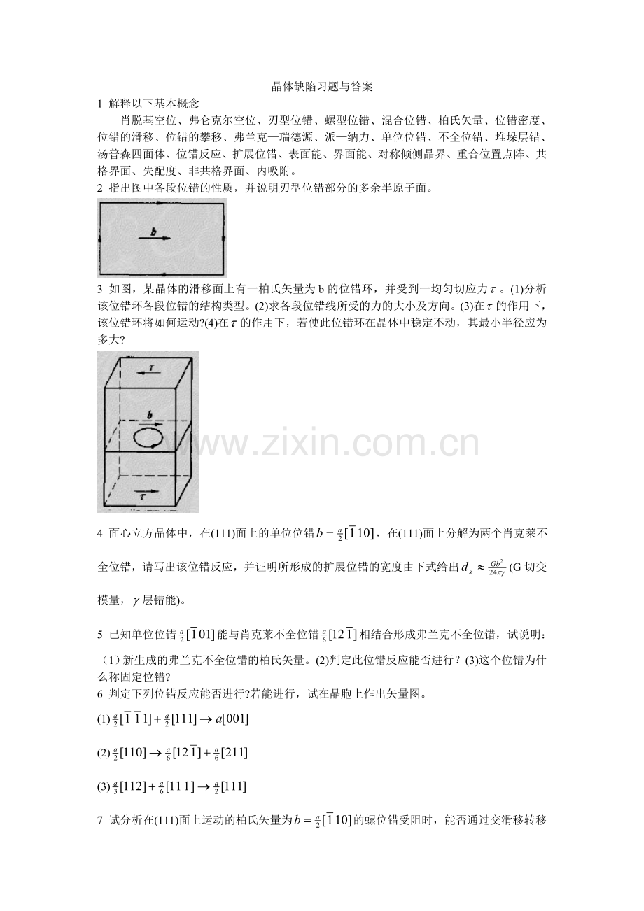 晶体缺陷习题与答案.doc_第1页