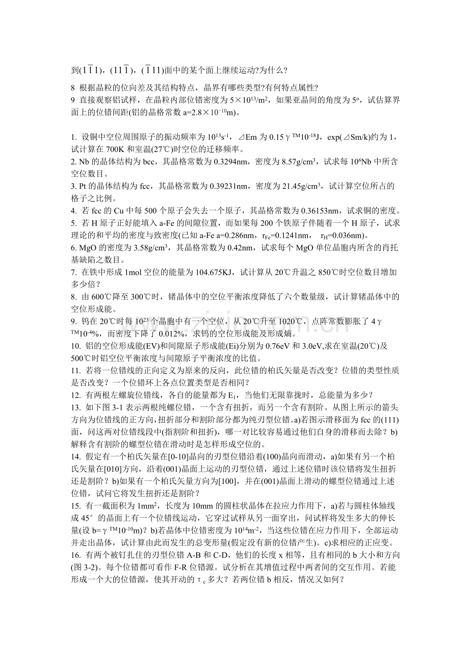 晶体缺陷习题与答案.doc_第2页